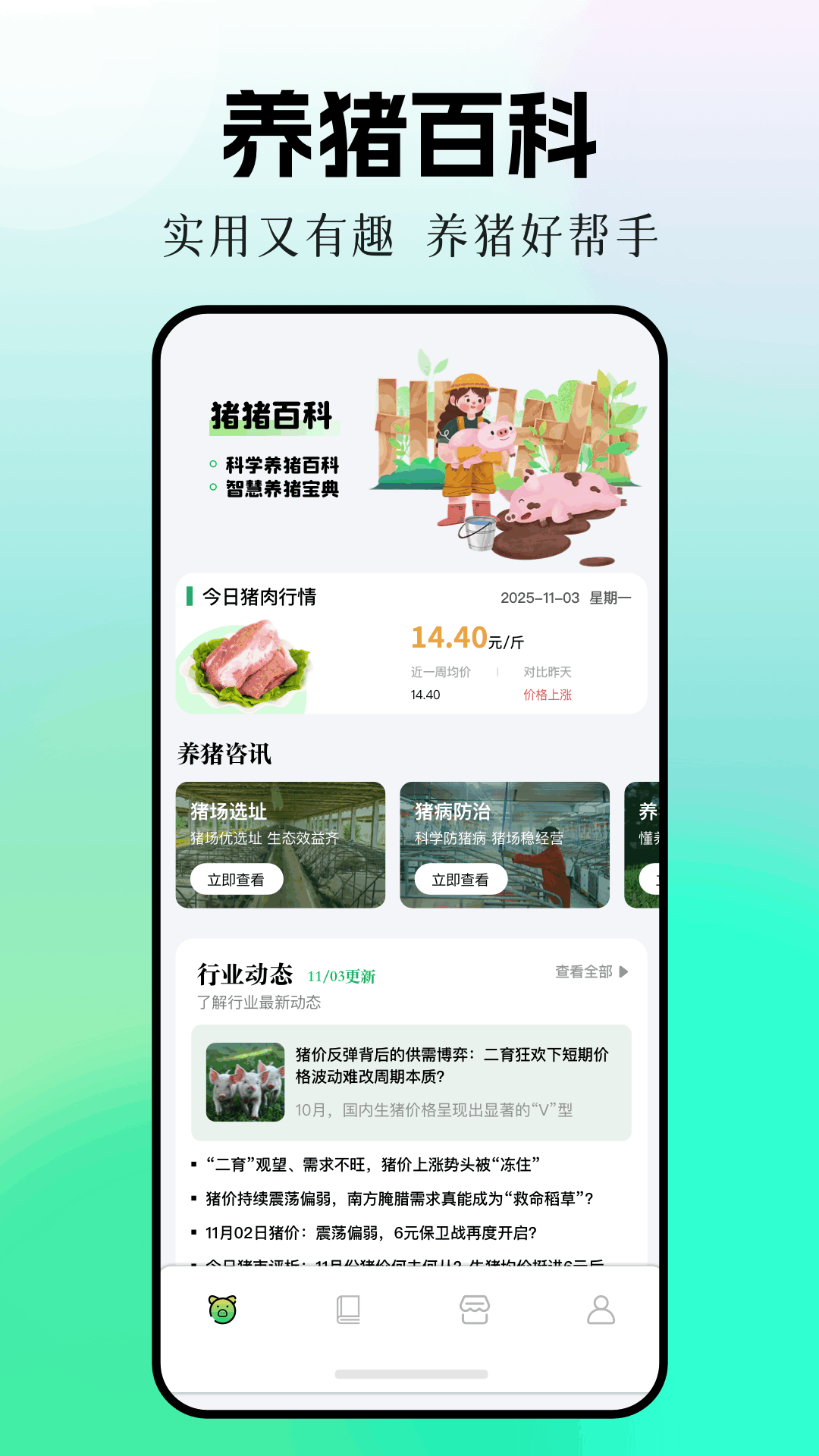 精彩截图-猪猪多福2026官方新版