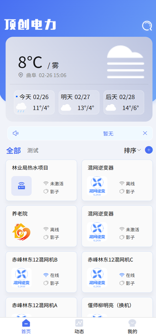 精彩截图-顶创电力2026官方新版