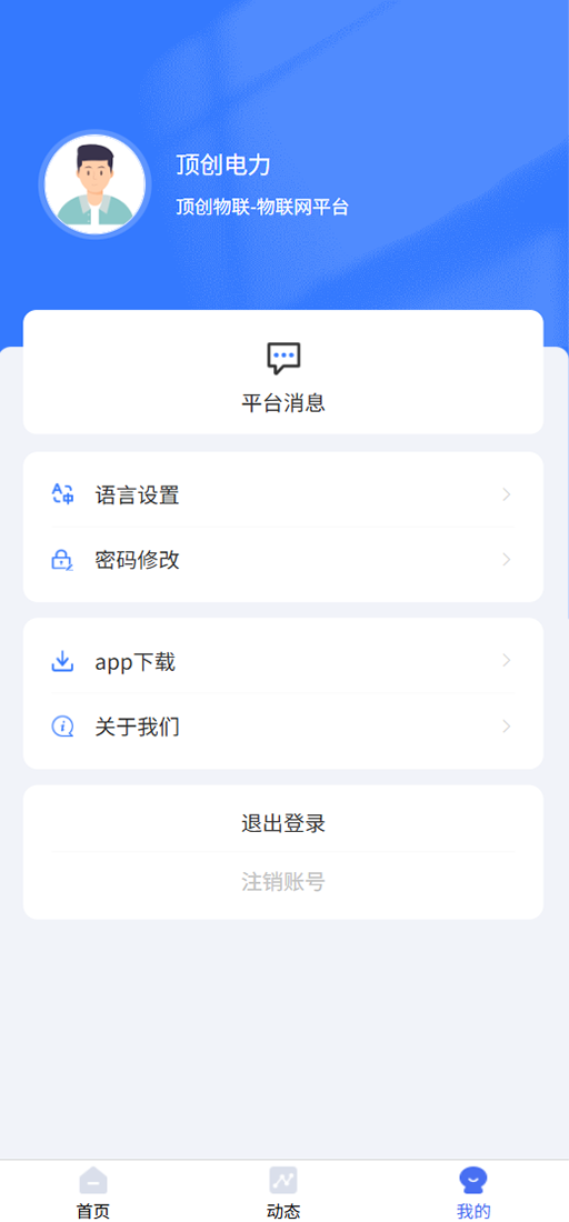 精彩截图-顶创电力2026官方新版