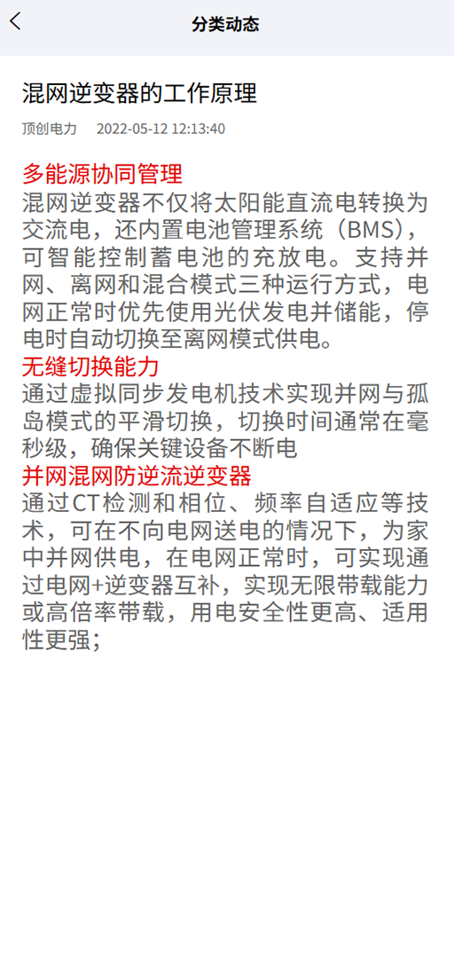 精彩截图-顶创电力2026官方新版