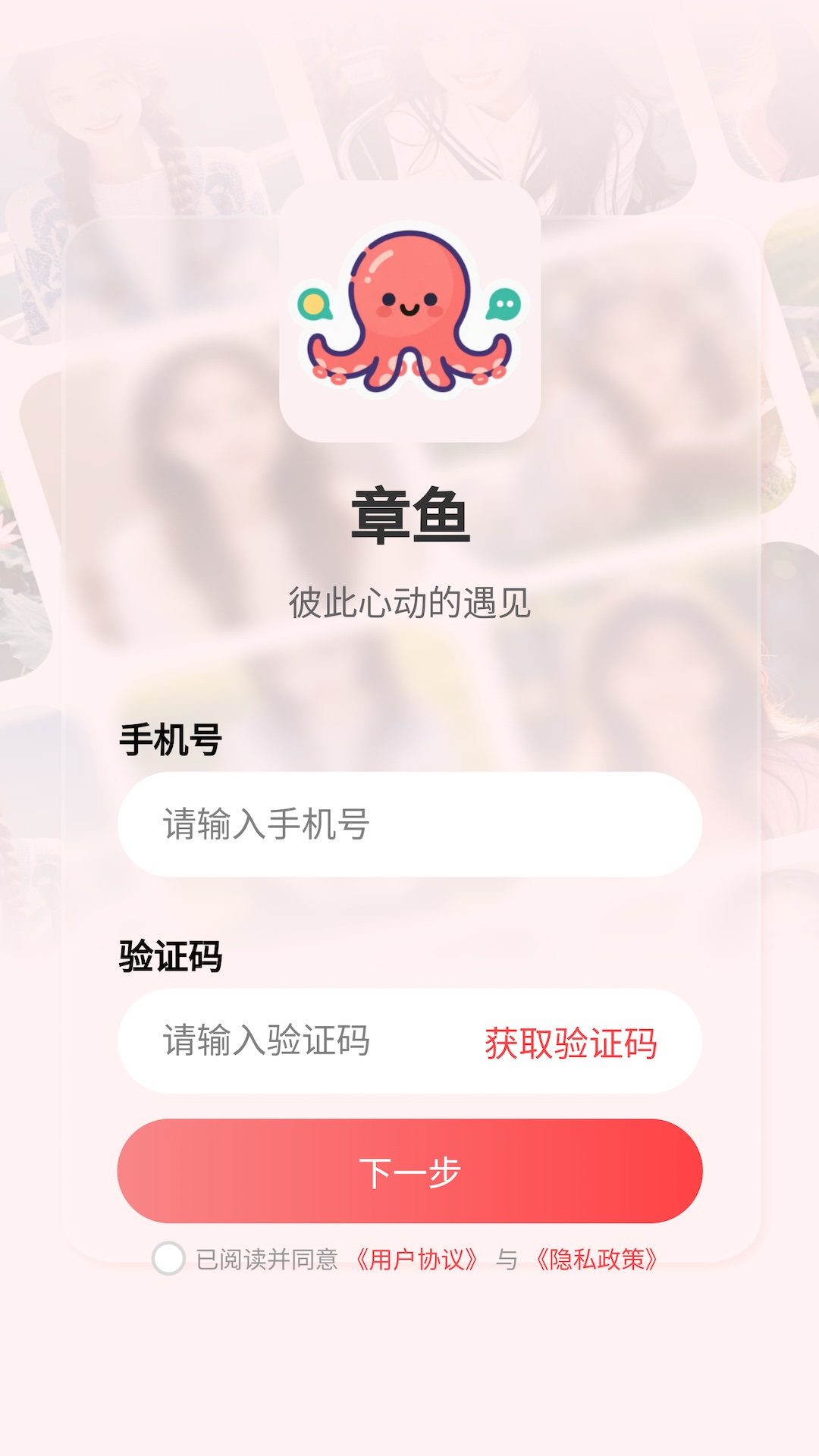 精彩截图-章鱼悦聊2026官方新版