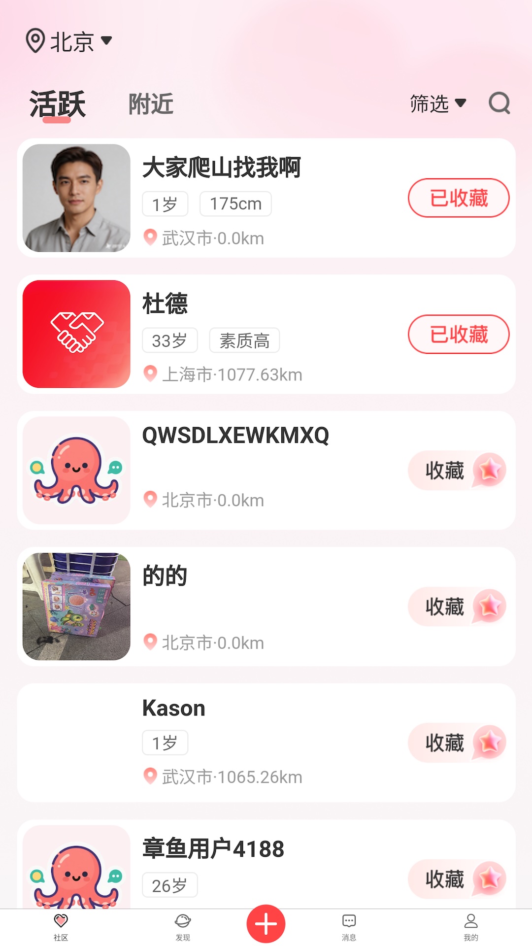 精彩截图-章鱼悦聊2026官方新版