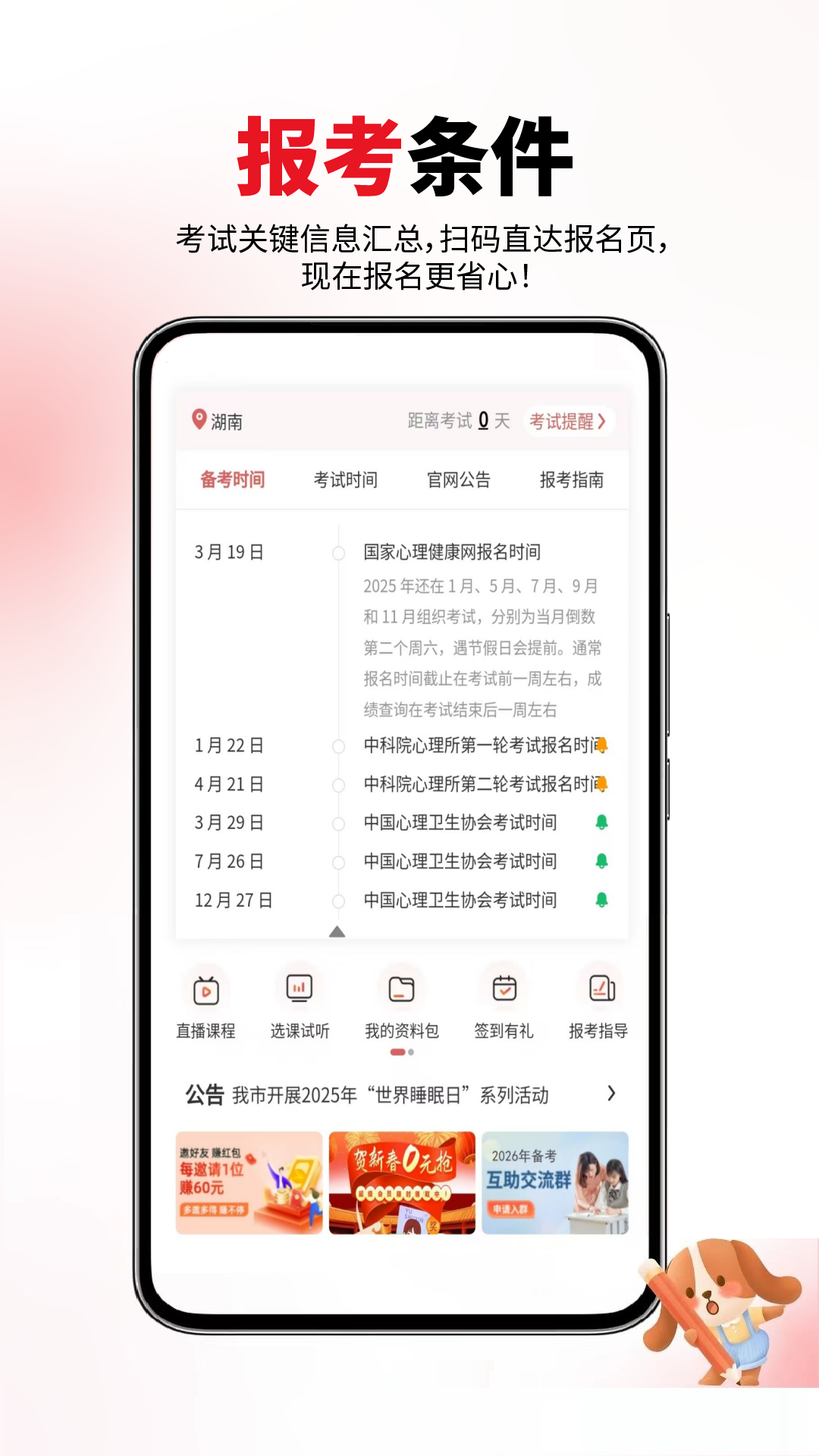精彩截图-一二级计量师2026官方新版