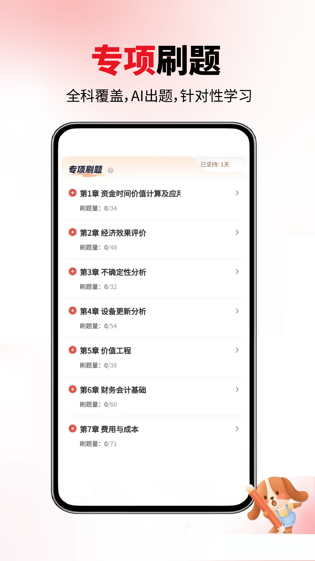 精彩截图-一二级计量师2026官方新版