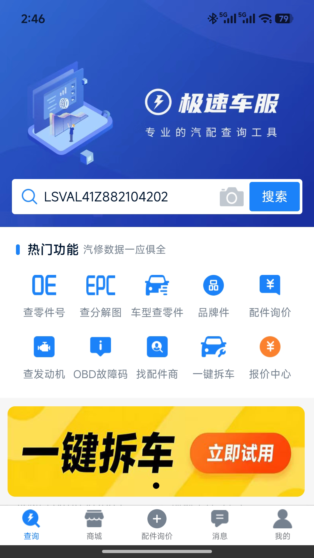 精彩截图-极速车服2026官方新版