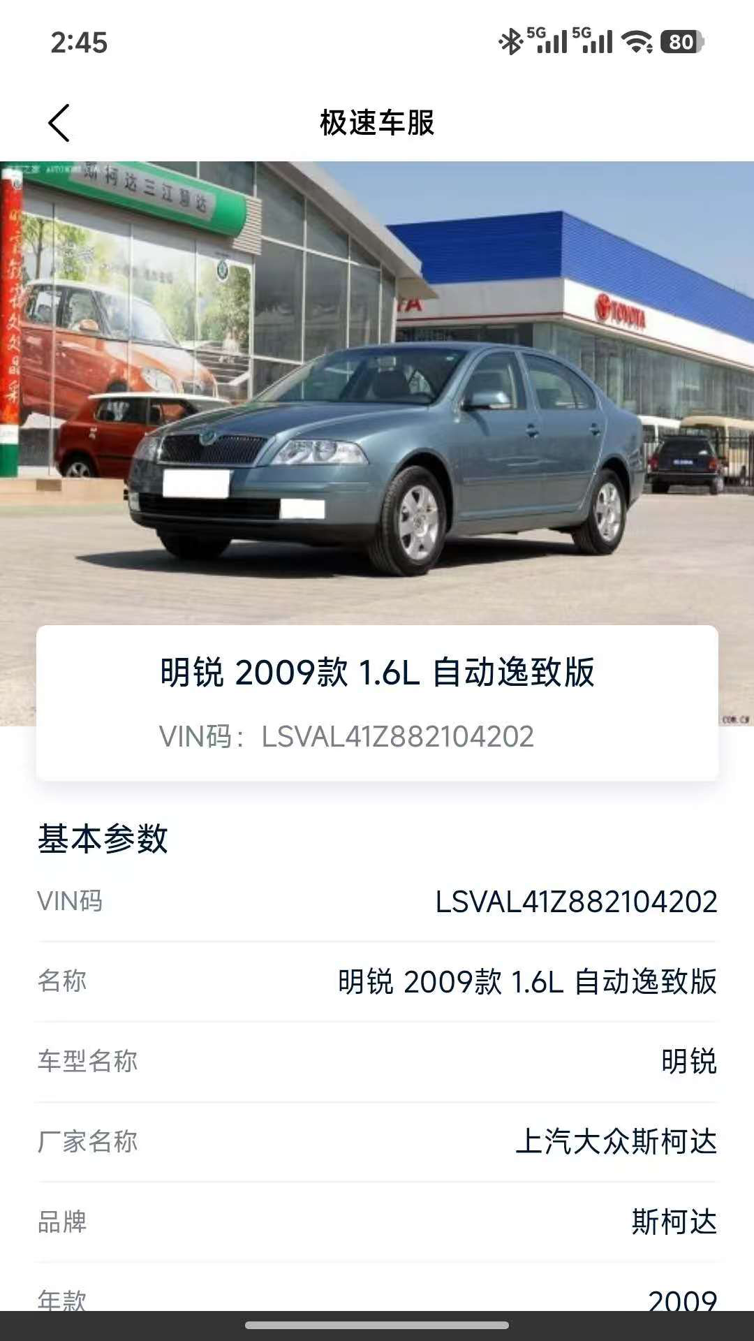 精彩截图-极速车服2026官方新版