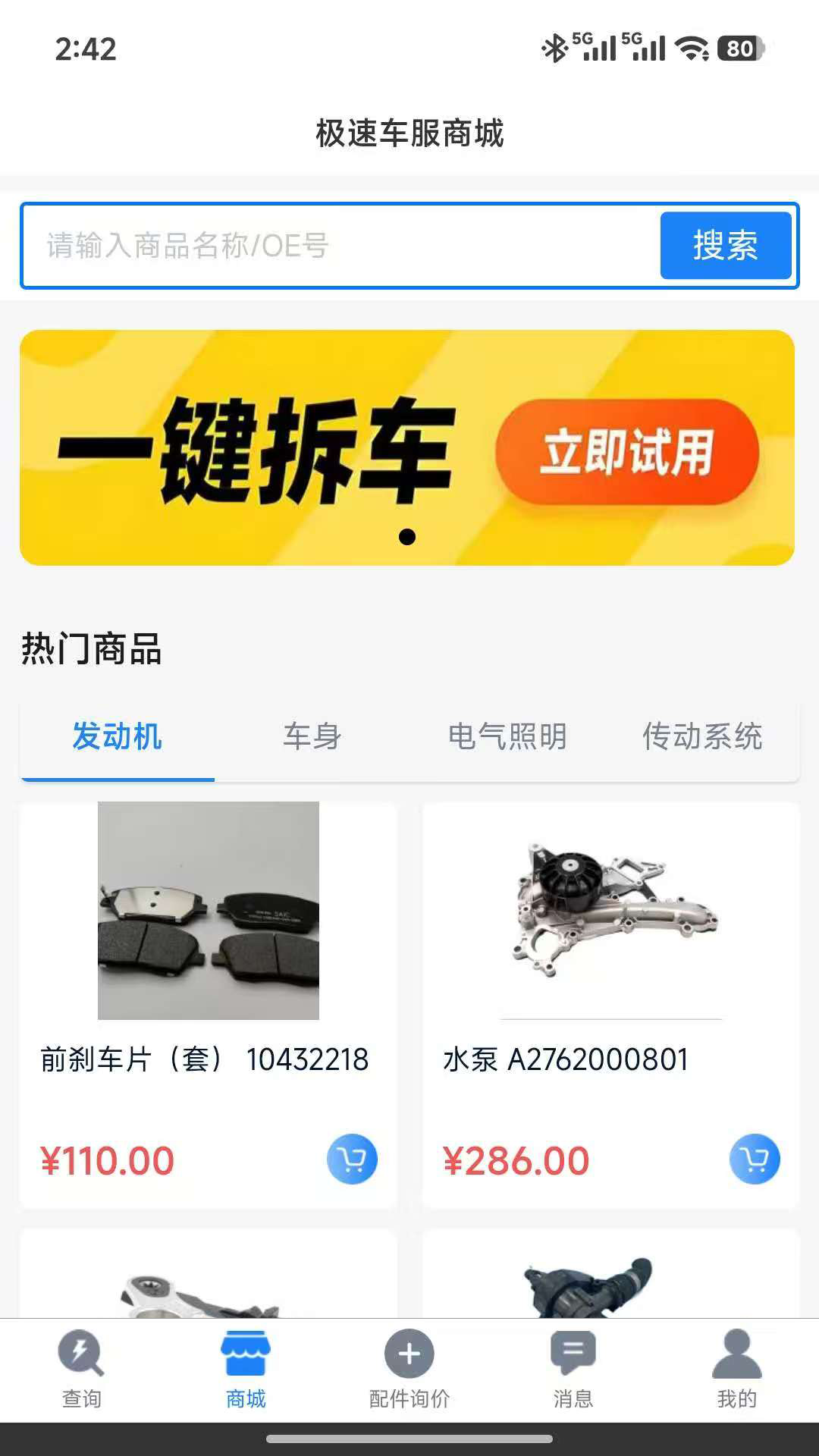 精彩截图-极速车服2026官方新版