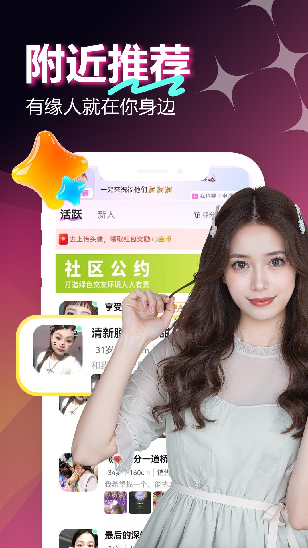 精彩截图-附近欢爱2026官方新版