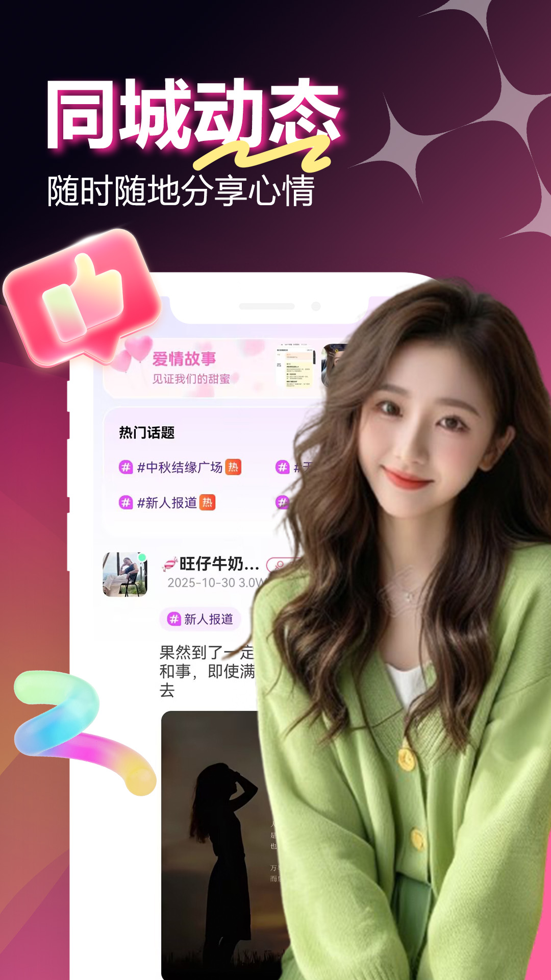 精彩截图-附近欢爱2026官方新版