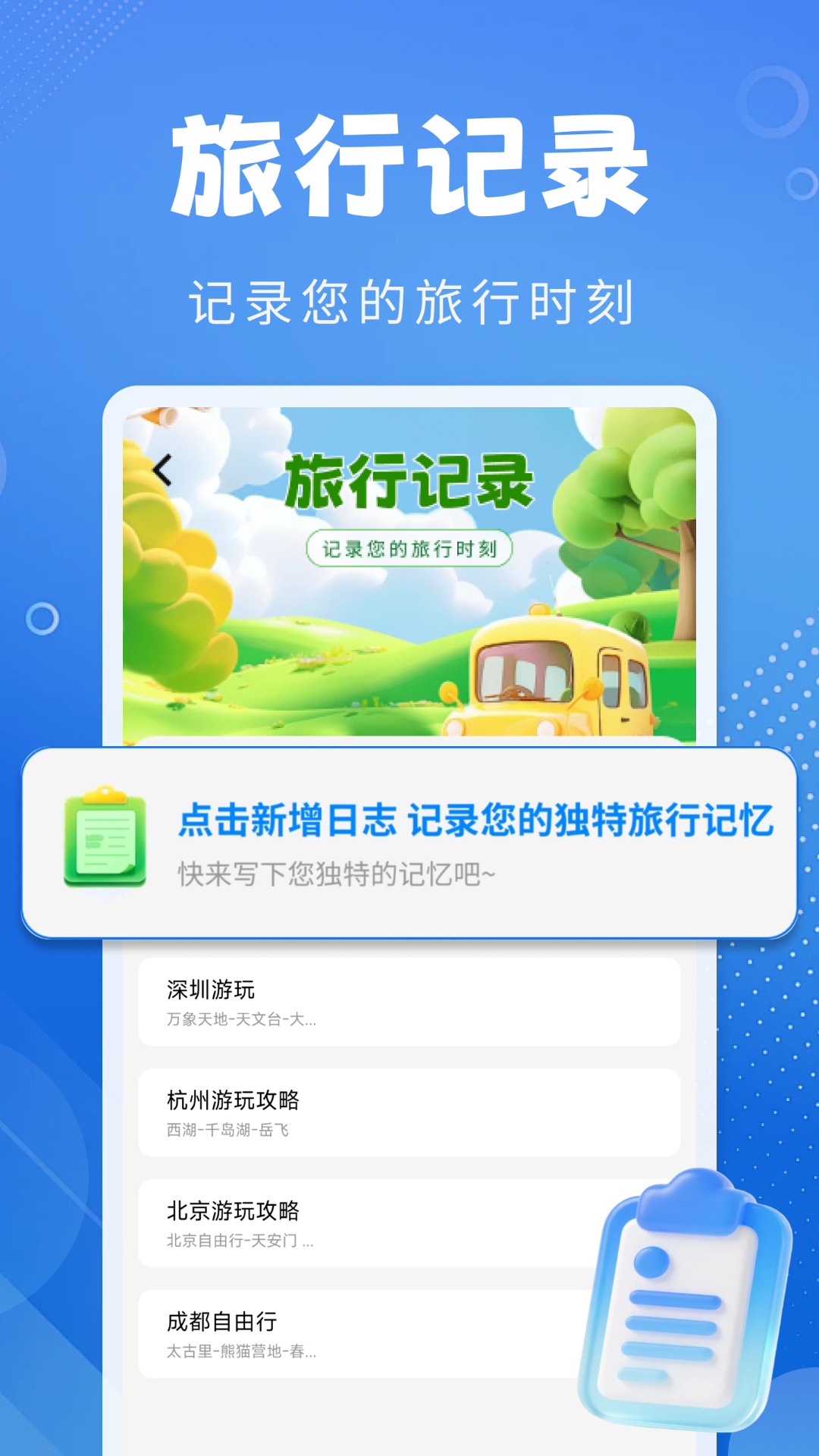 精彩截图-铁路随行通2026官方新版