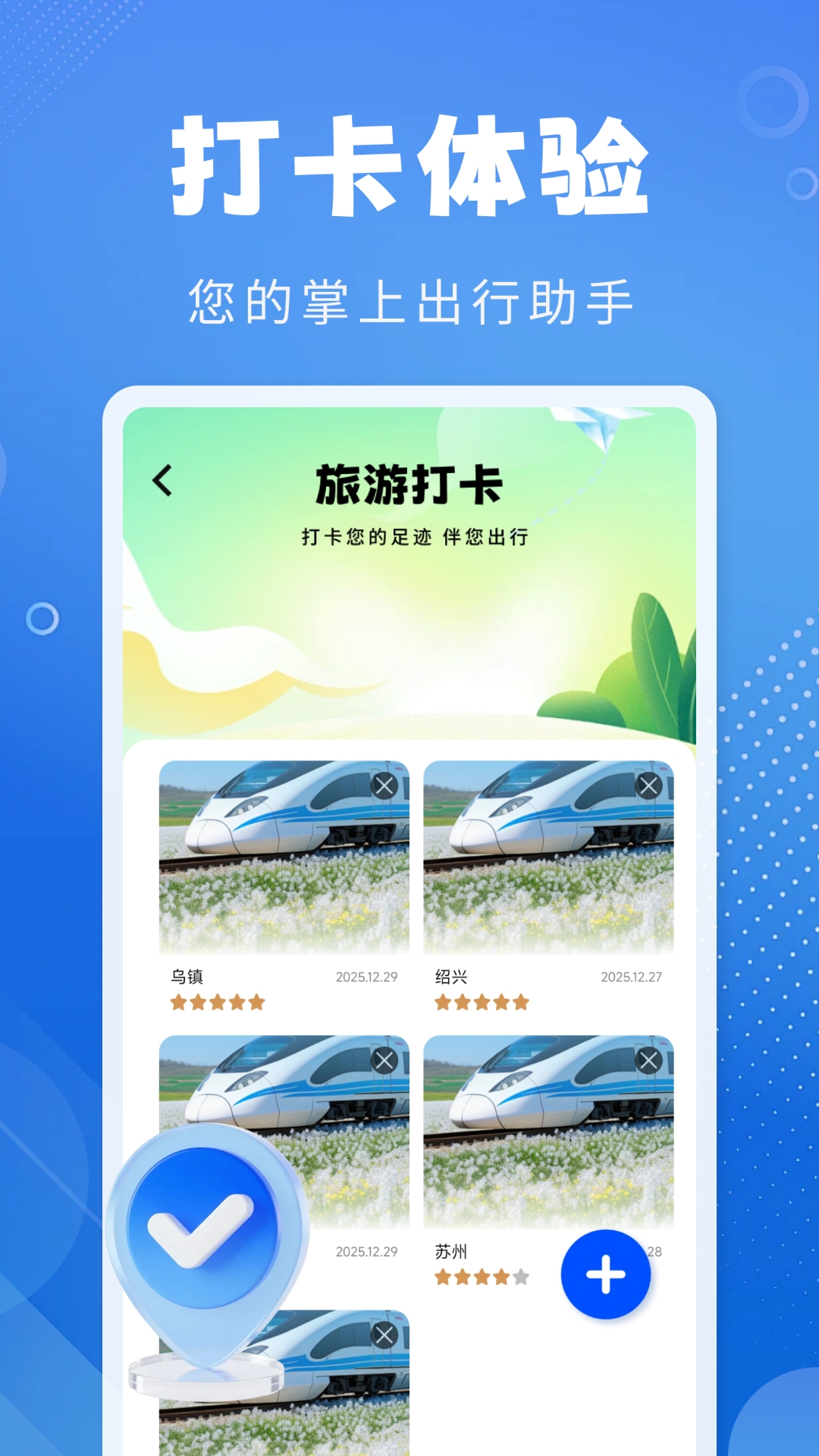 精彩截图-铁路随行通2026官方新版