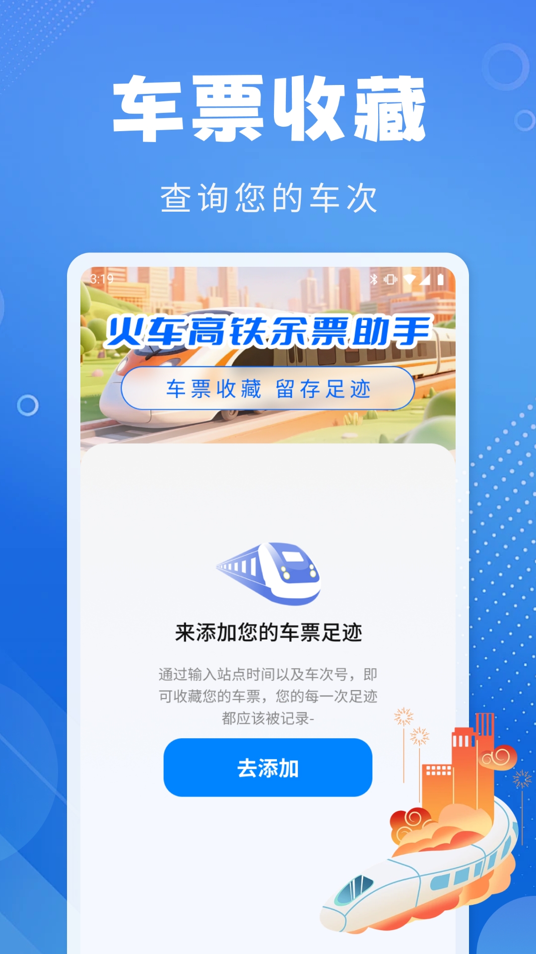 精彩截图-铁路随行通2026官方新版