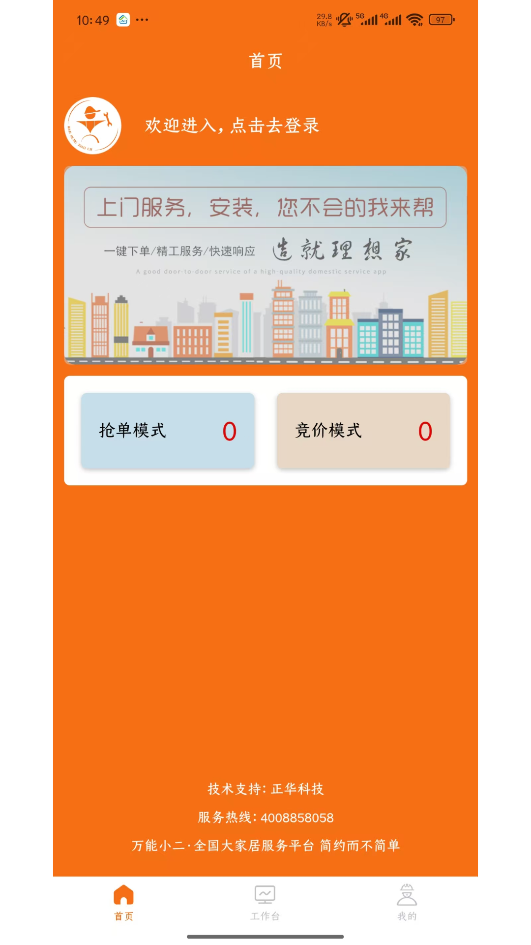 精彩截图-万能小二接单版2026官方新版