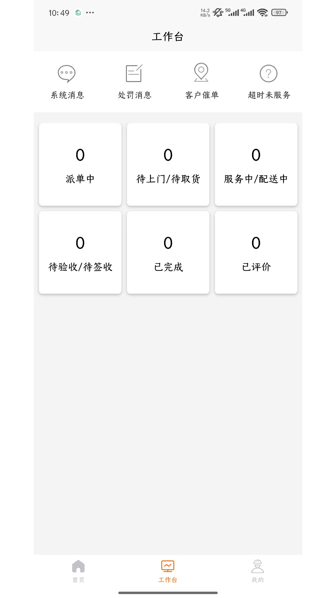 精彩截图-万能小二接单版2026官方新版