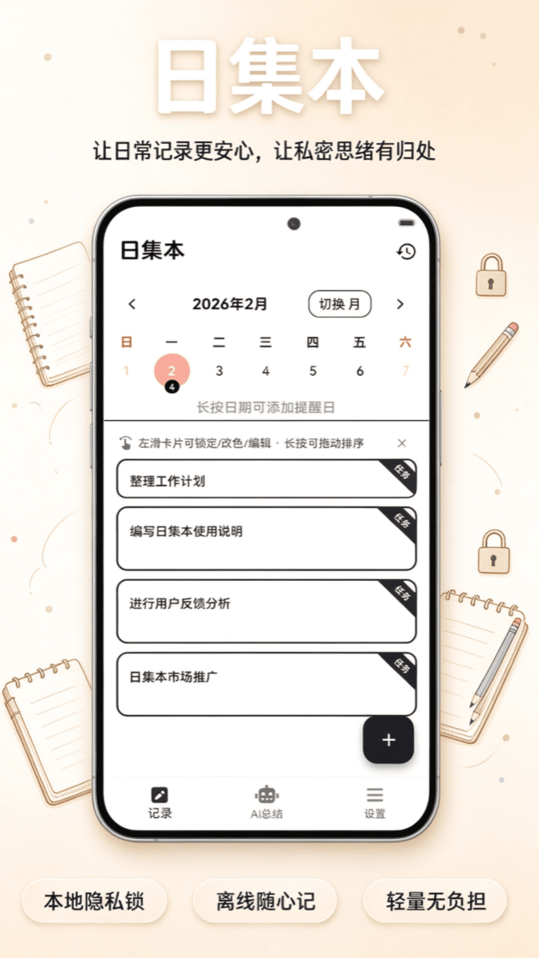 精彩截图-日集本2026官方新版
