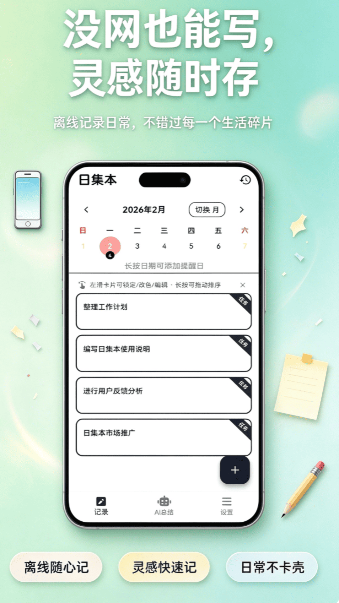 精彩截图-日集本2026官方新版