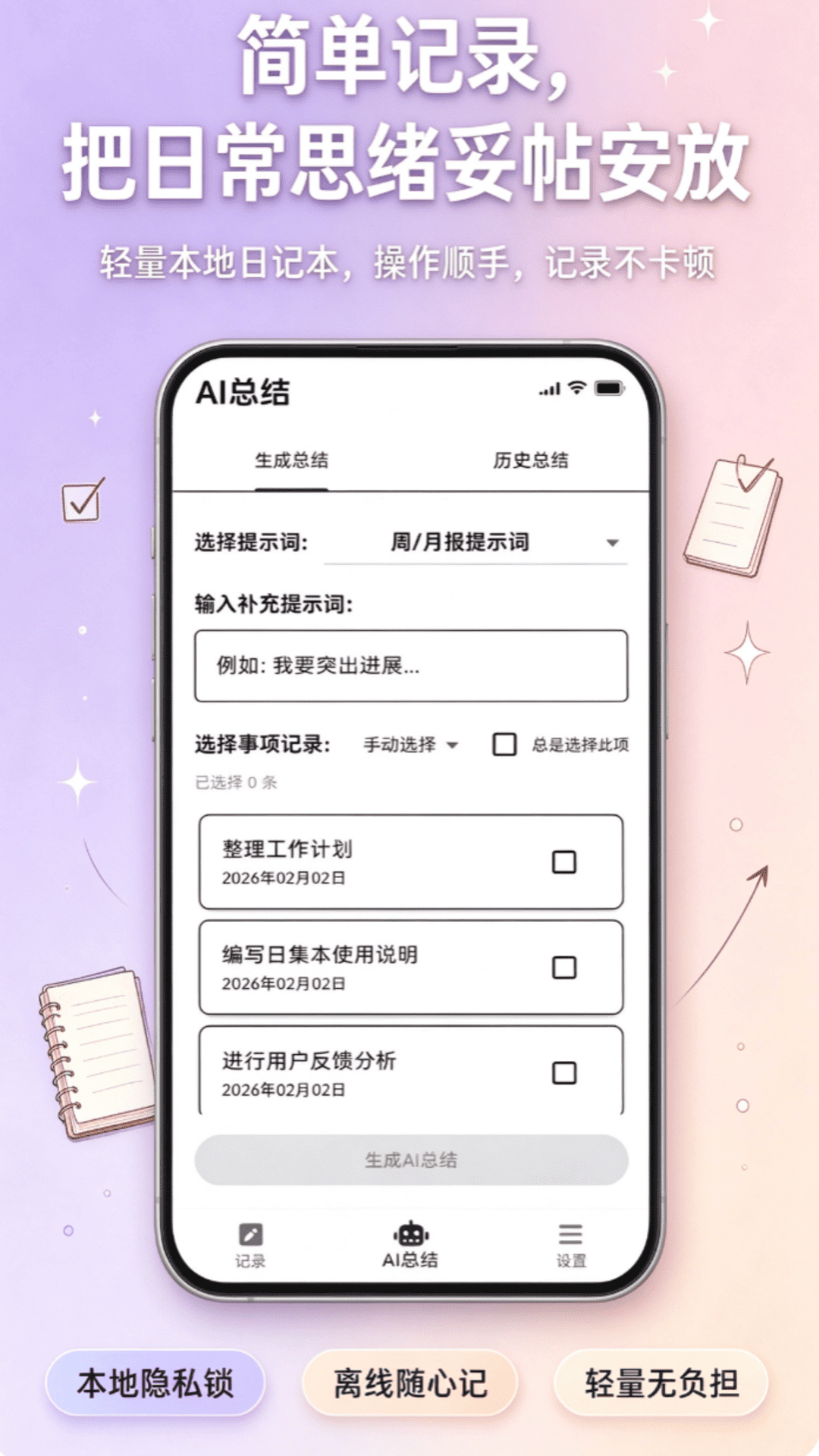 精彩截图-日集本2026官方新版