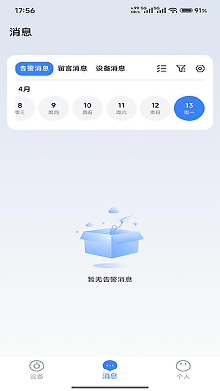 精彩截图-家翼e家2026官方新版