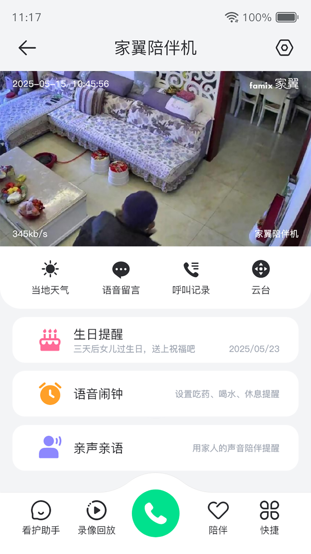 精彩截图-家翼e家2026官方新版