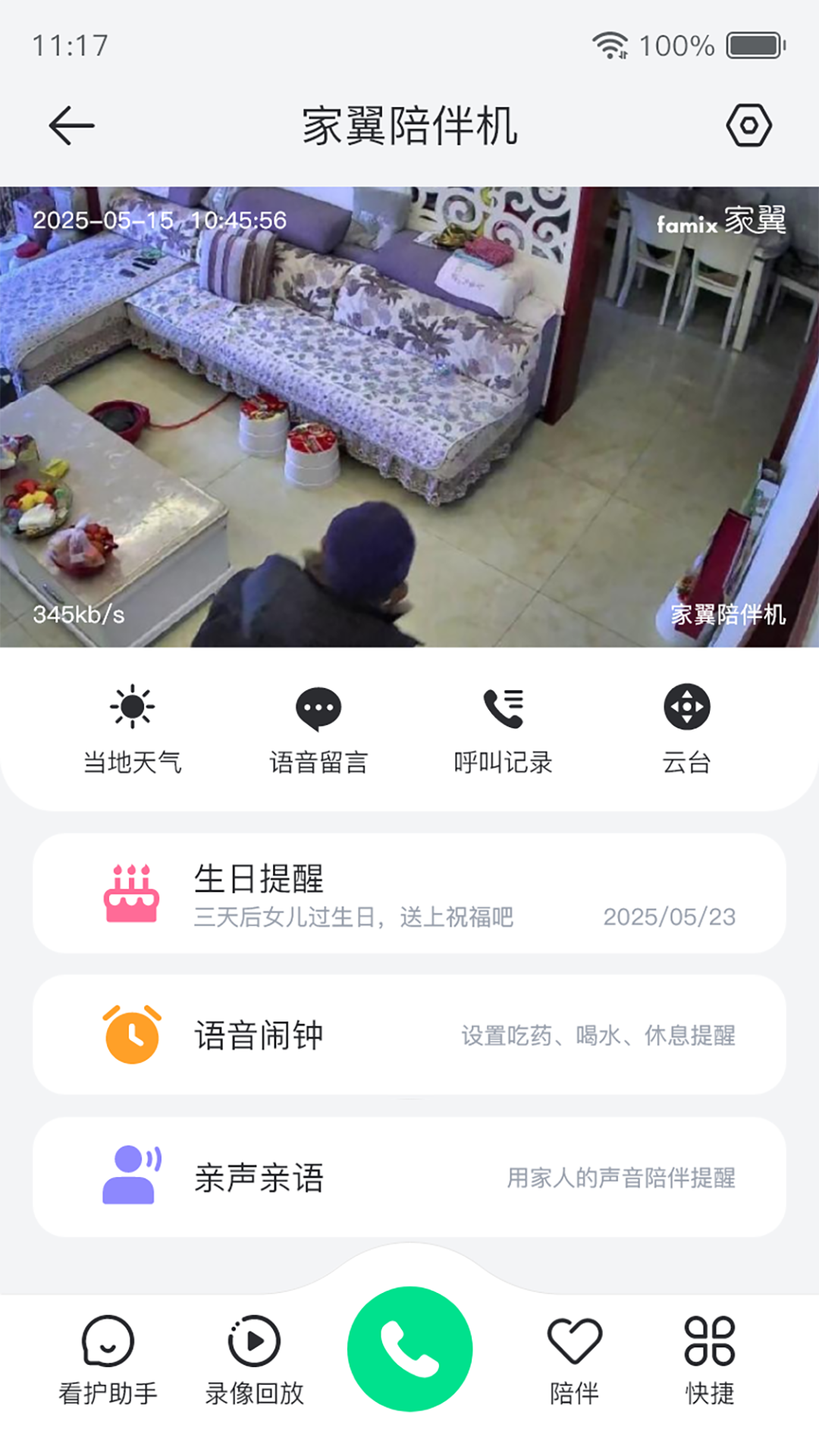 家翼e家 截图 1