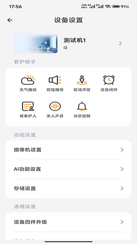 精彩截图-家翼e家2026官方新版