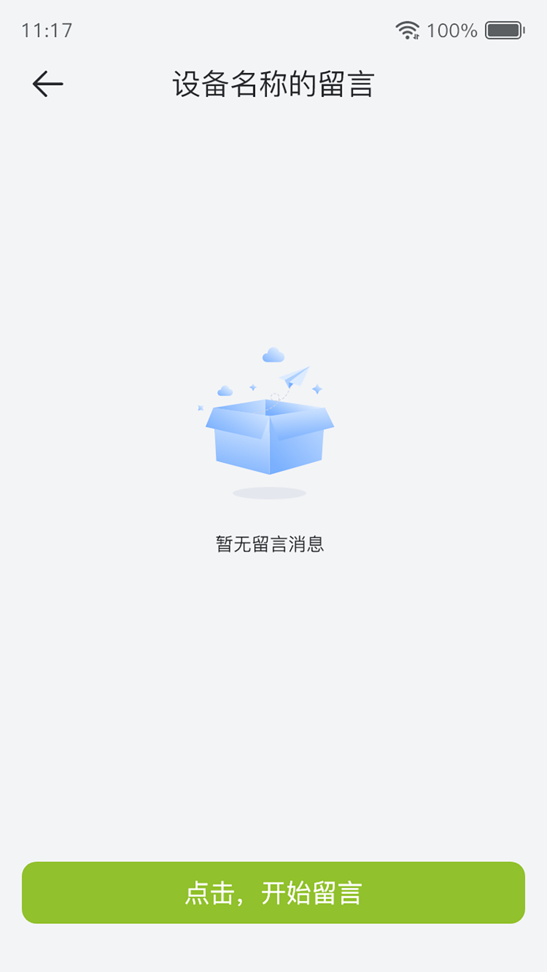 精彩截图-家翼e家2026官方新版