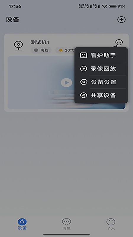 精彩截图-家翼e家2026官方新版