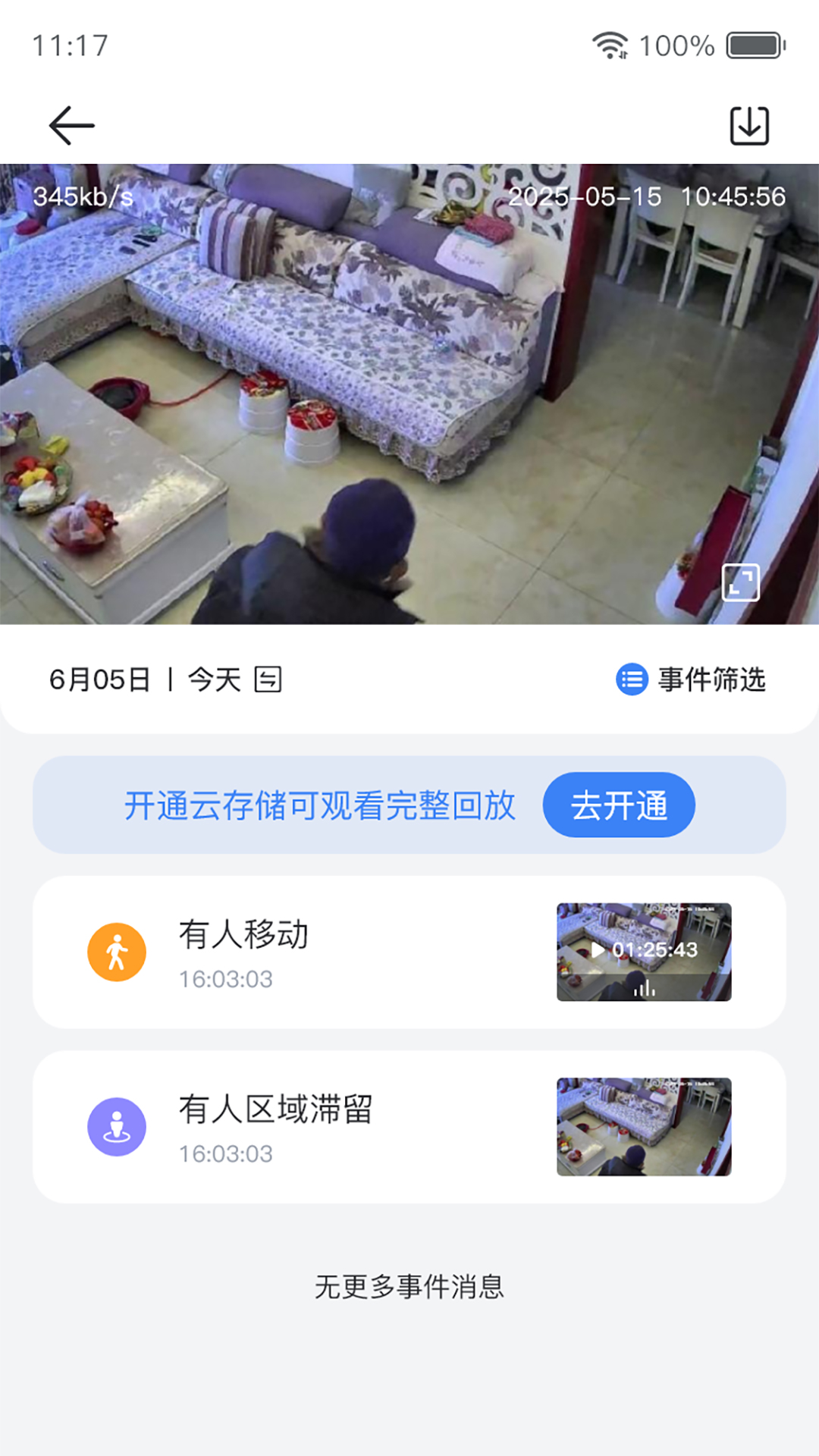 精彩截图-家翼e家2026官方新版