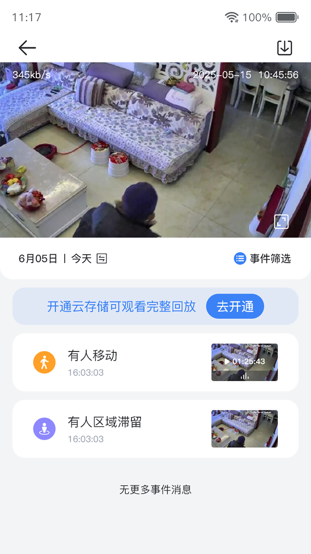 家翼e家 截图 3