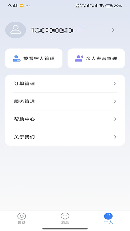 精彩截图-家翼e家2026官方新版