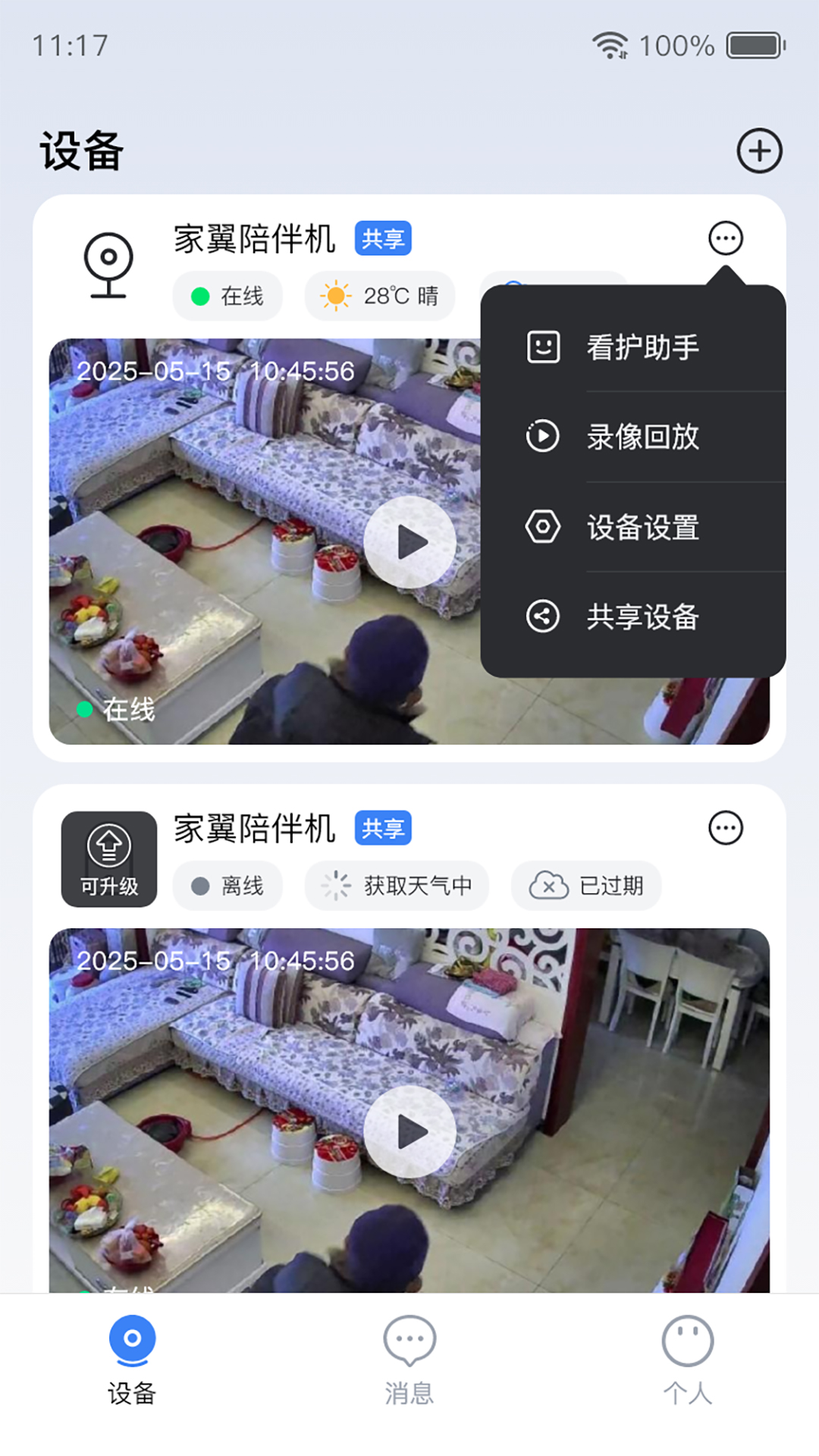 精彩截图-家翼e家2026官方新版