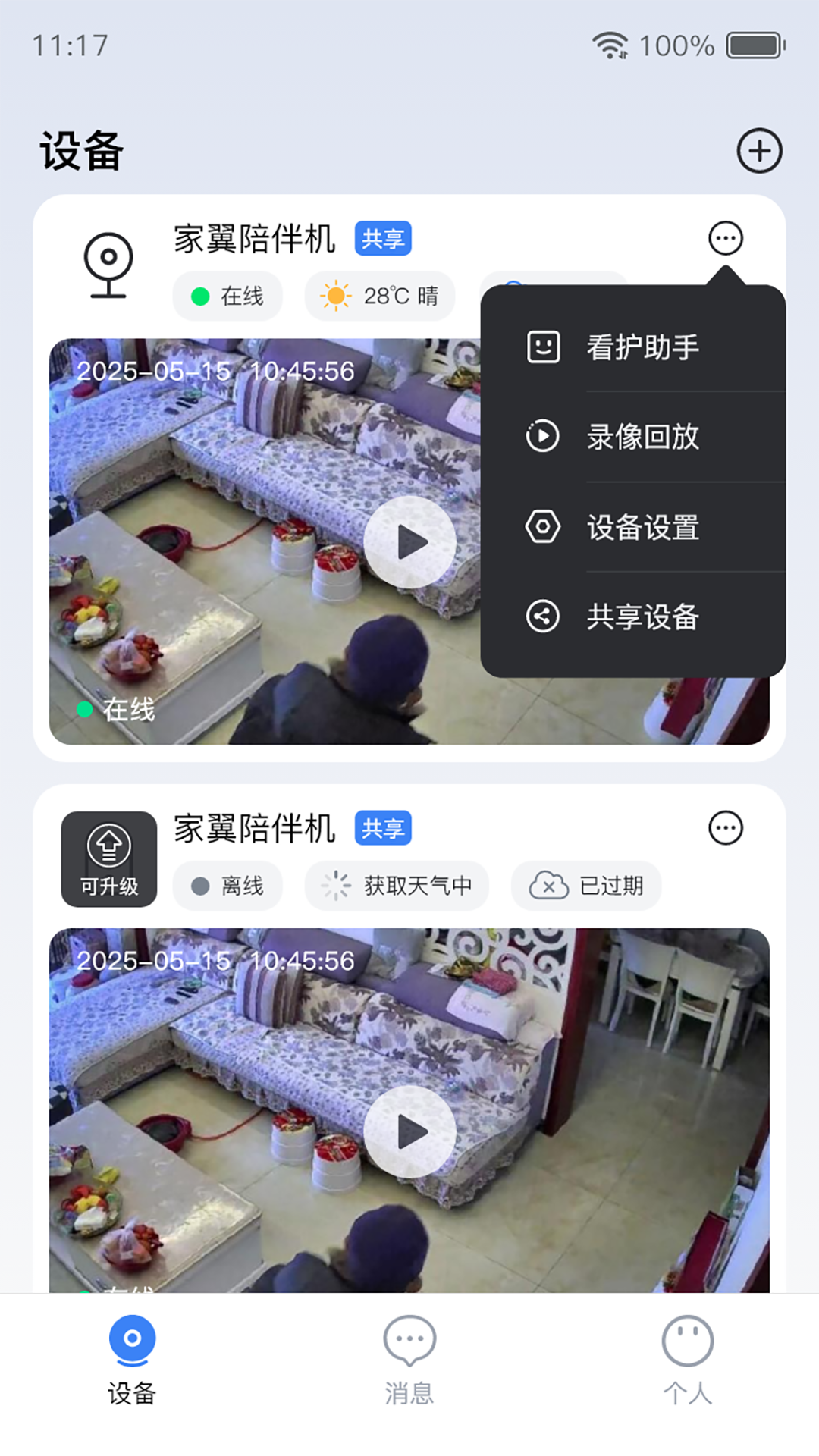 家翼e家 截图 4