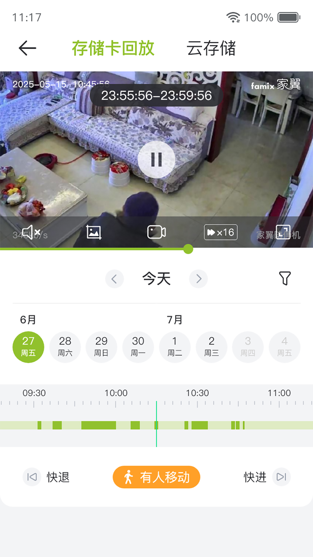 精彩截图-家翼e家2026官方新版