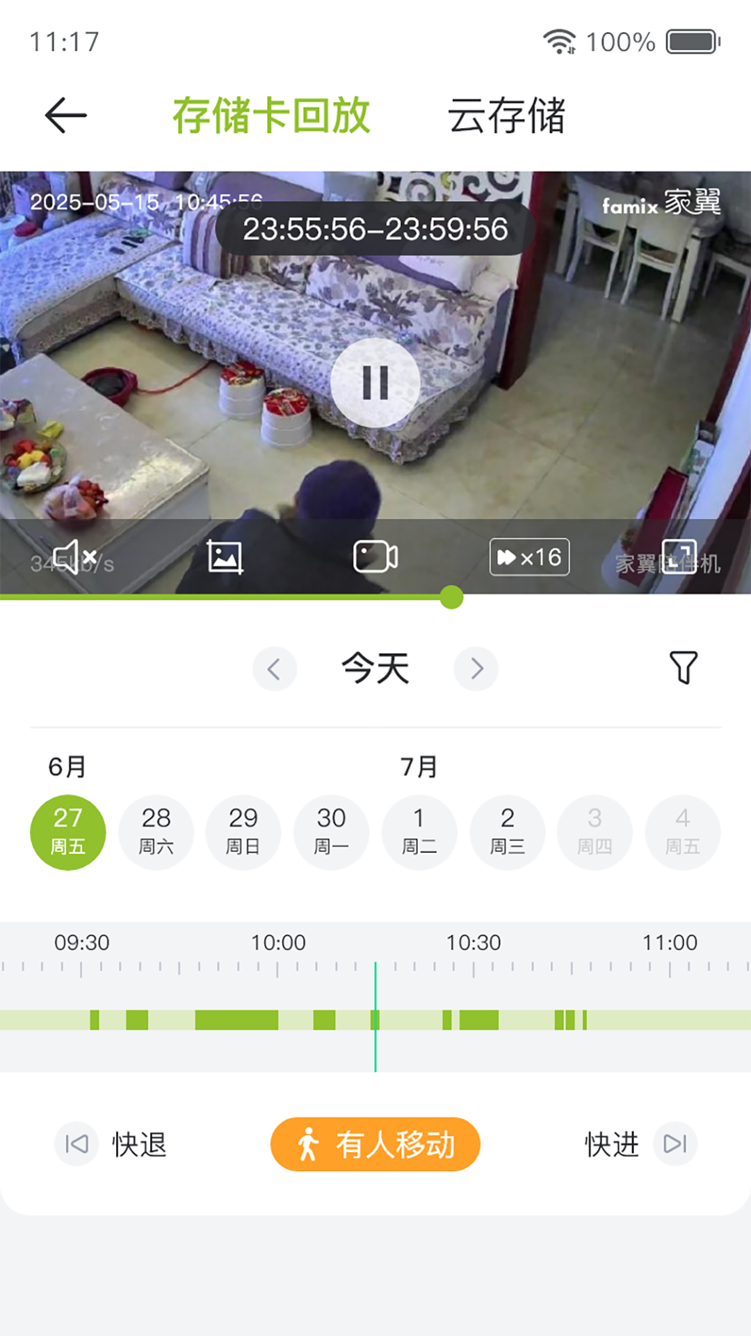 家翼e家 截图 5