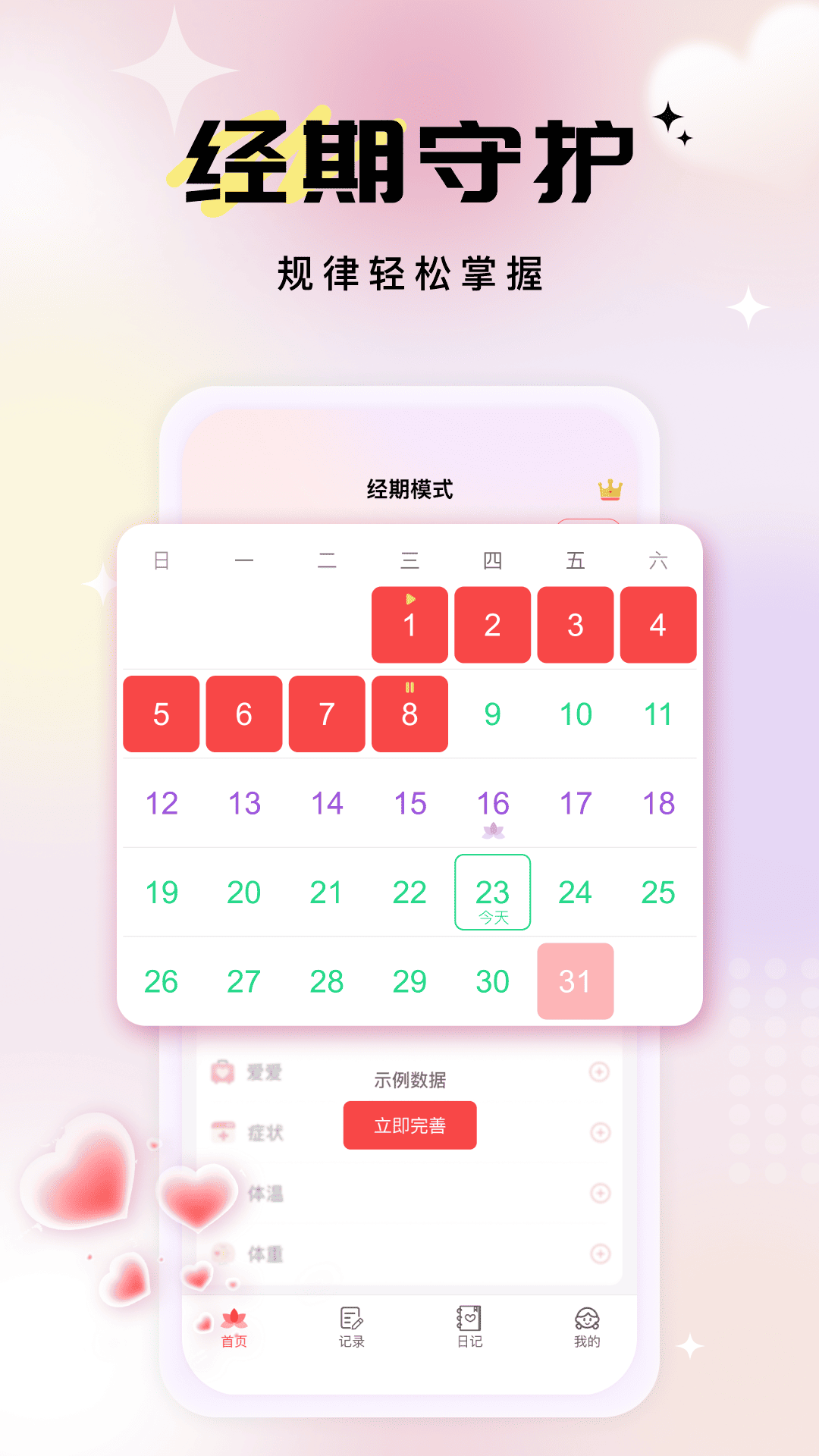 柚子姨妈记录 截图 2