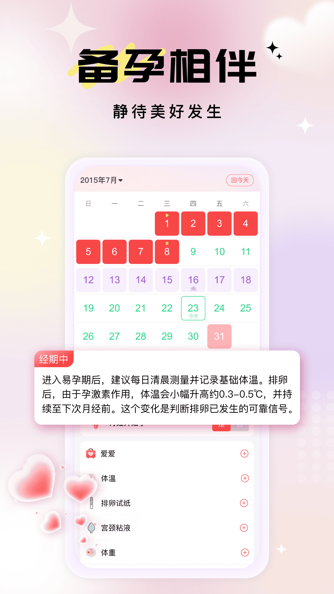 柚子姨妈记录 截图 3