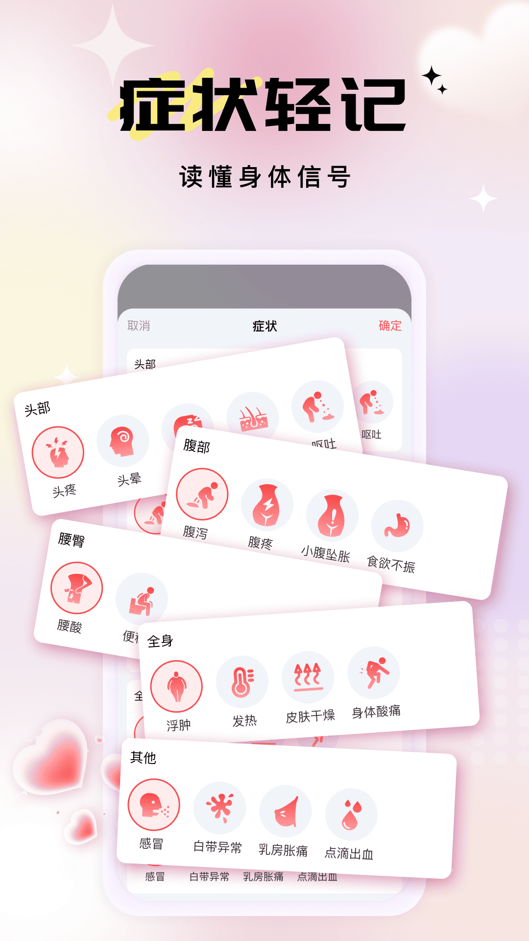 柚子姨妈记录 截图 4
