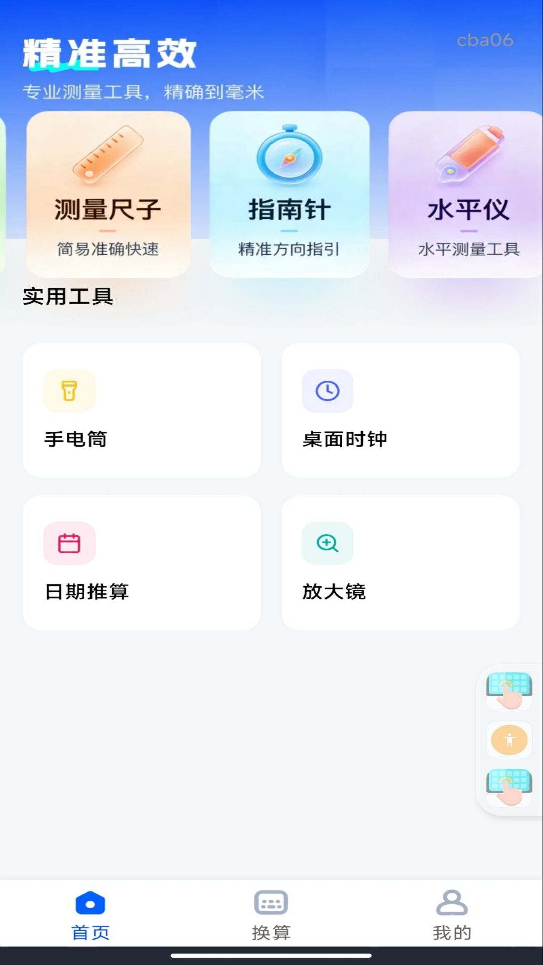 精彩截图-尺子测量全能王2026官方新版