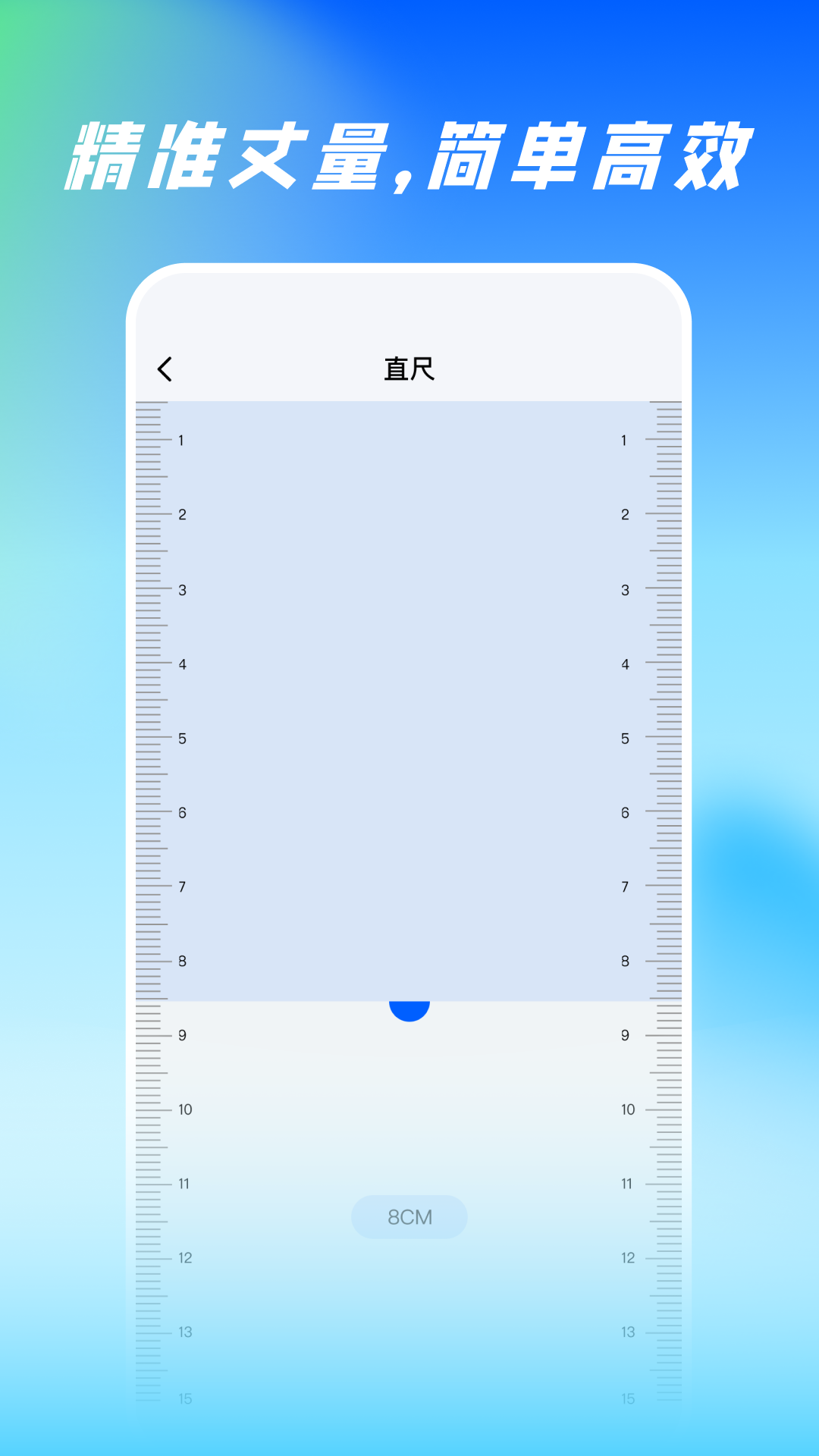 扫描尺子全能王 截图 2