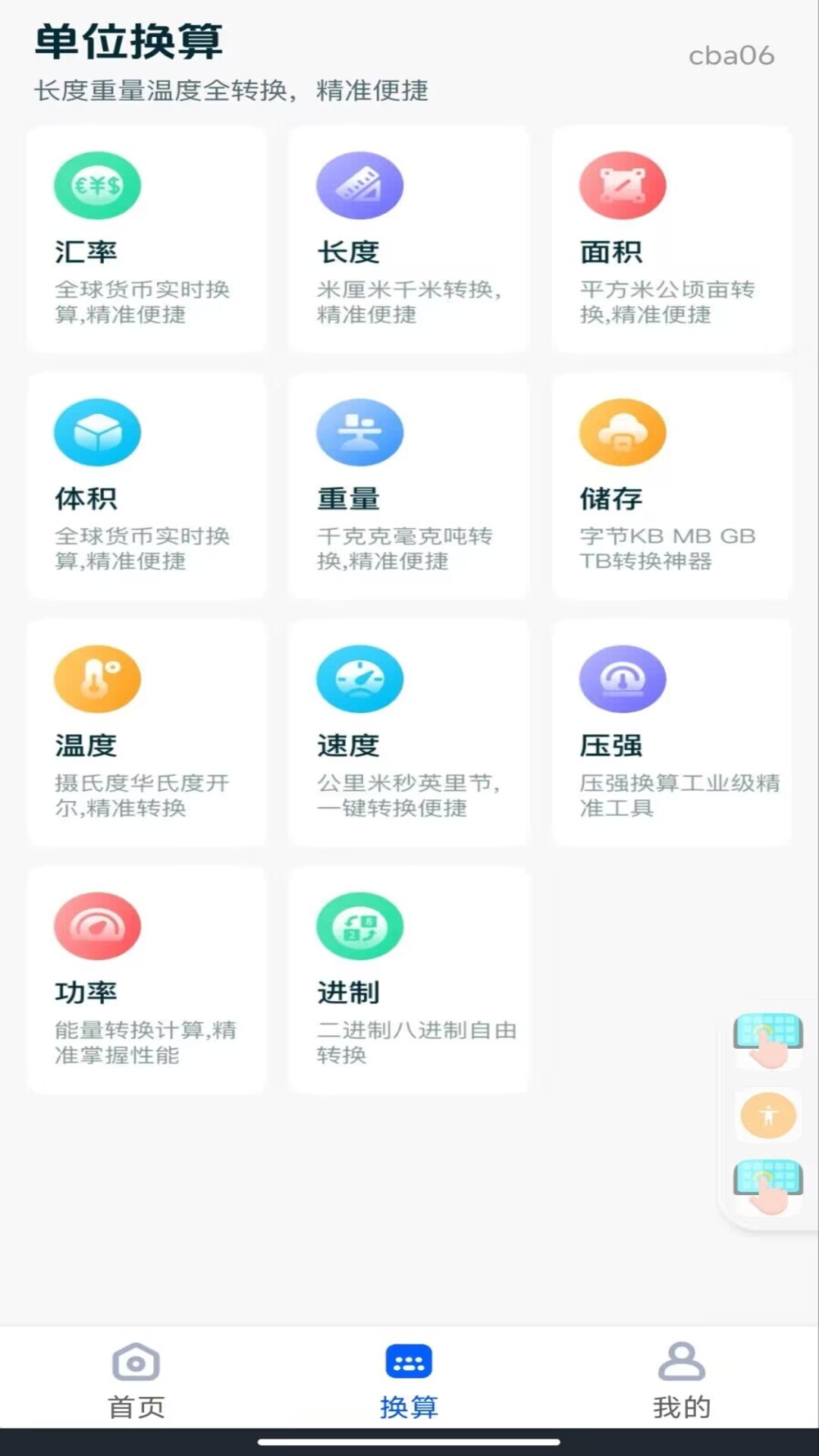 精彩截图-尺子测量全能王2026官方新版