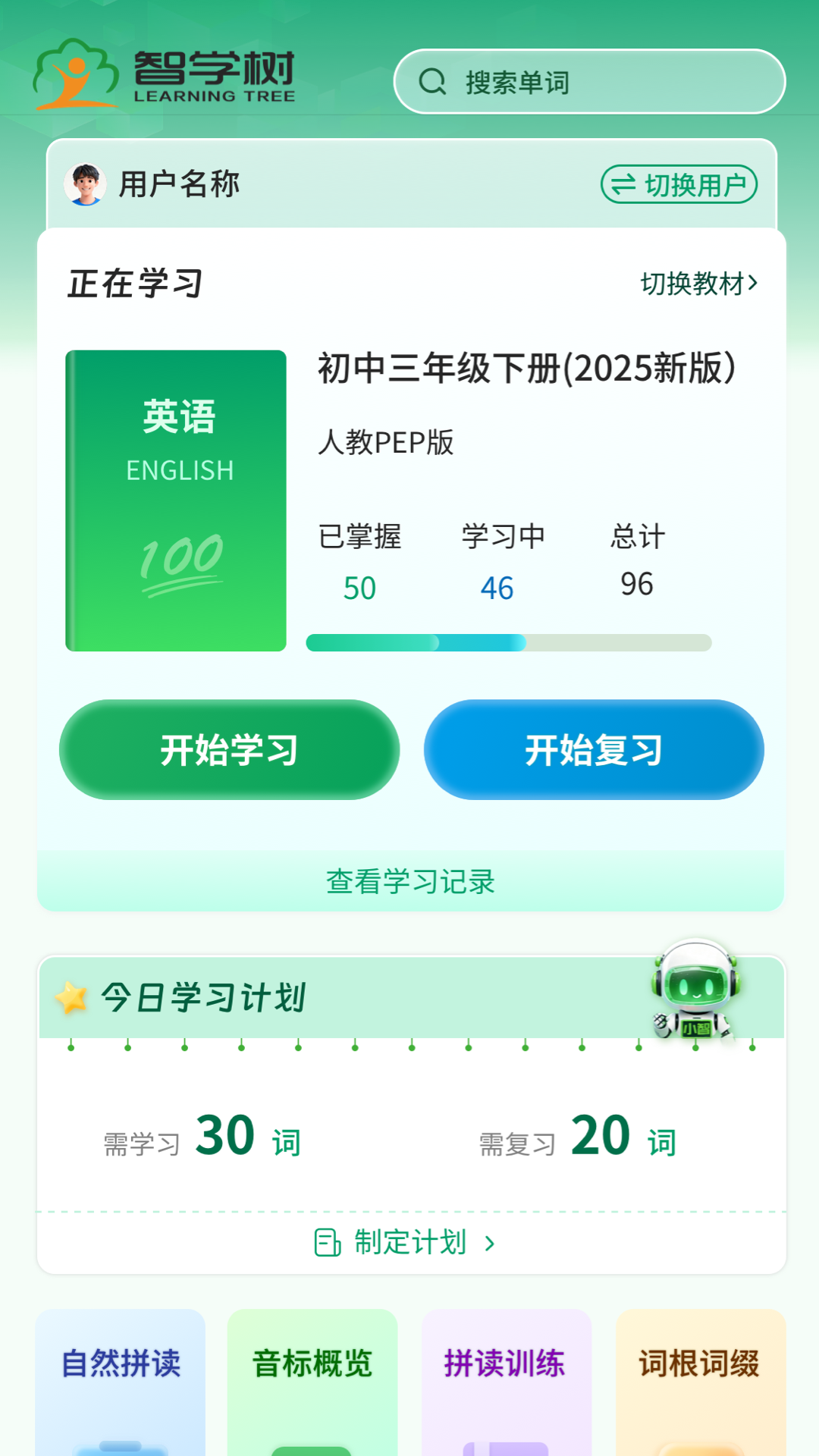 精彩截图-晓智单词表2026官方新版
