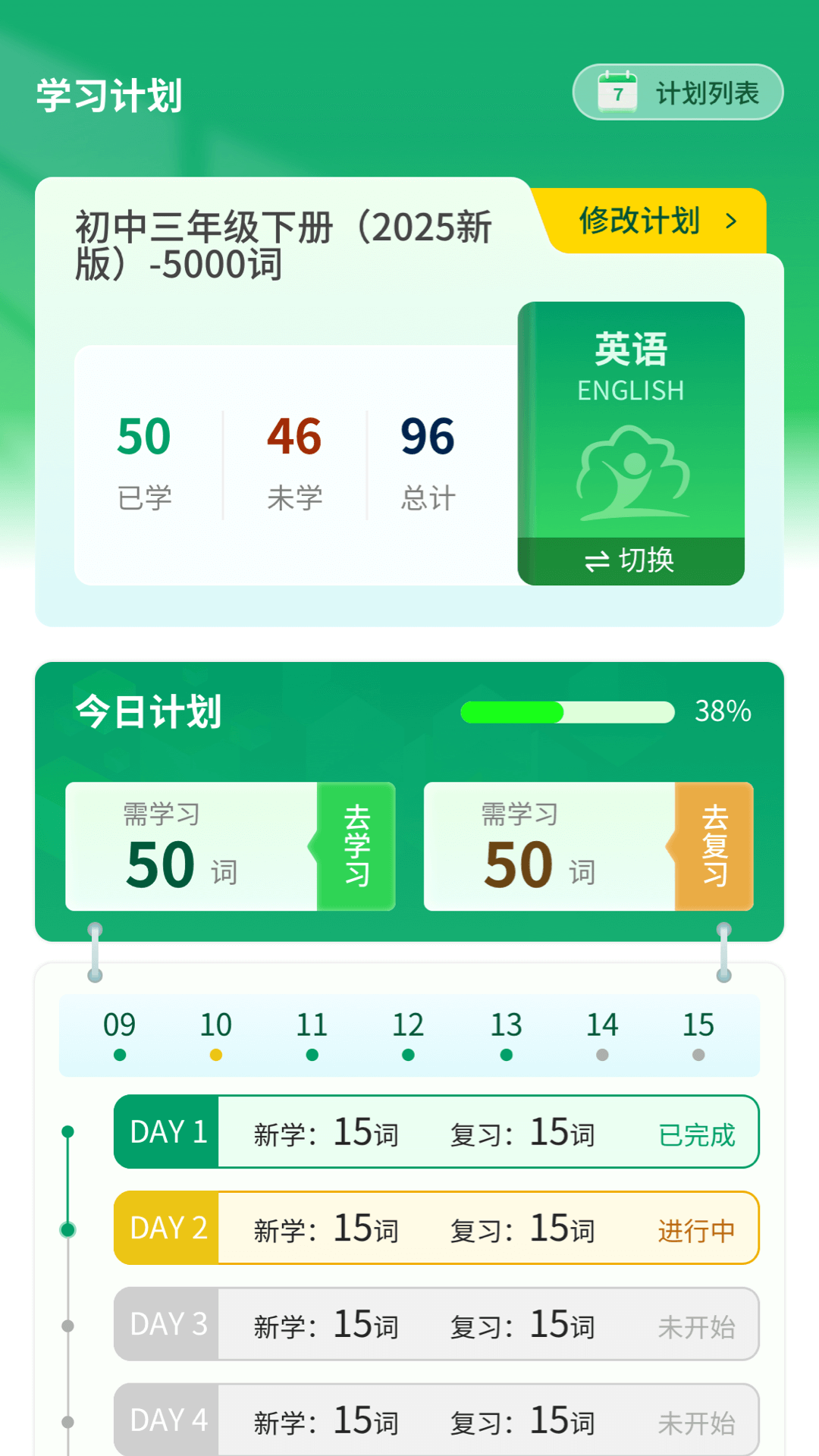 精彩截图-晓智单词表2026官方新版