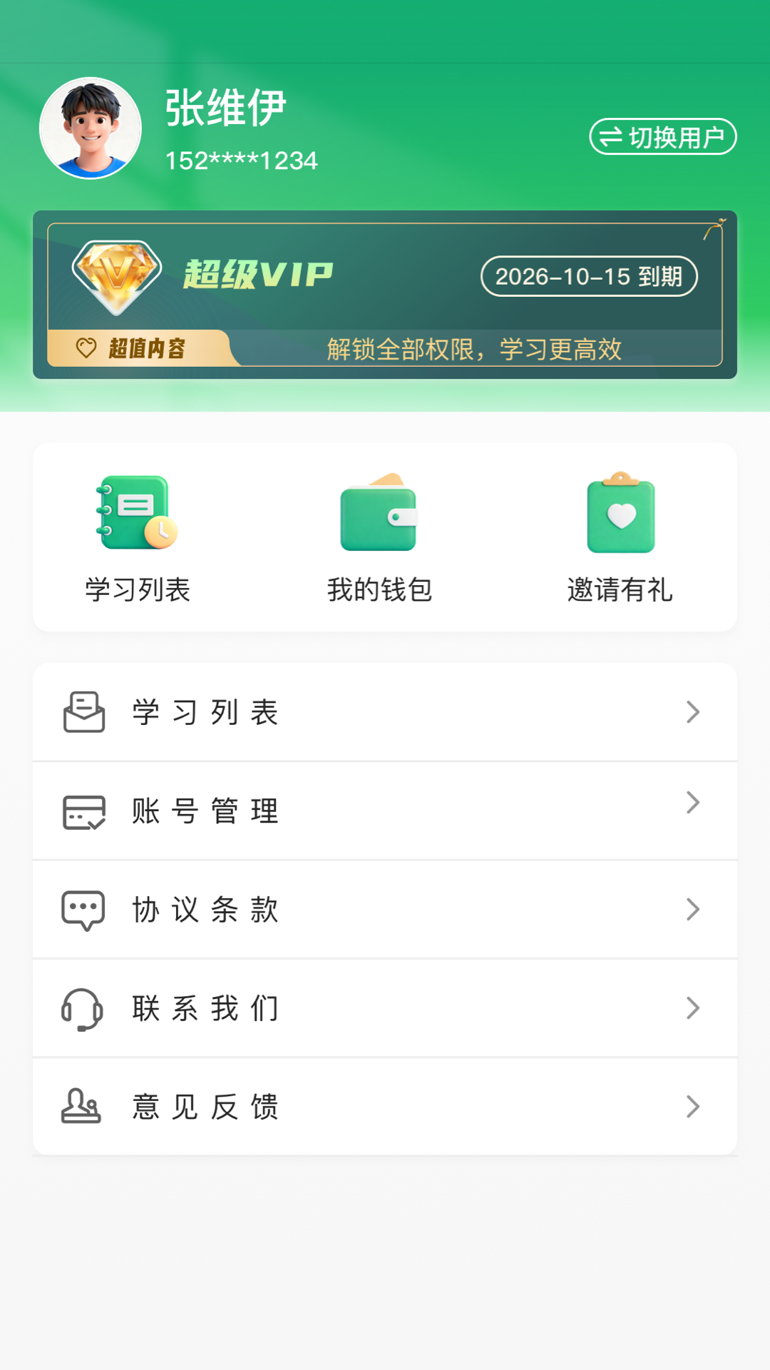 精彩截图-晓智单词表2026官方新版