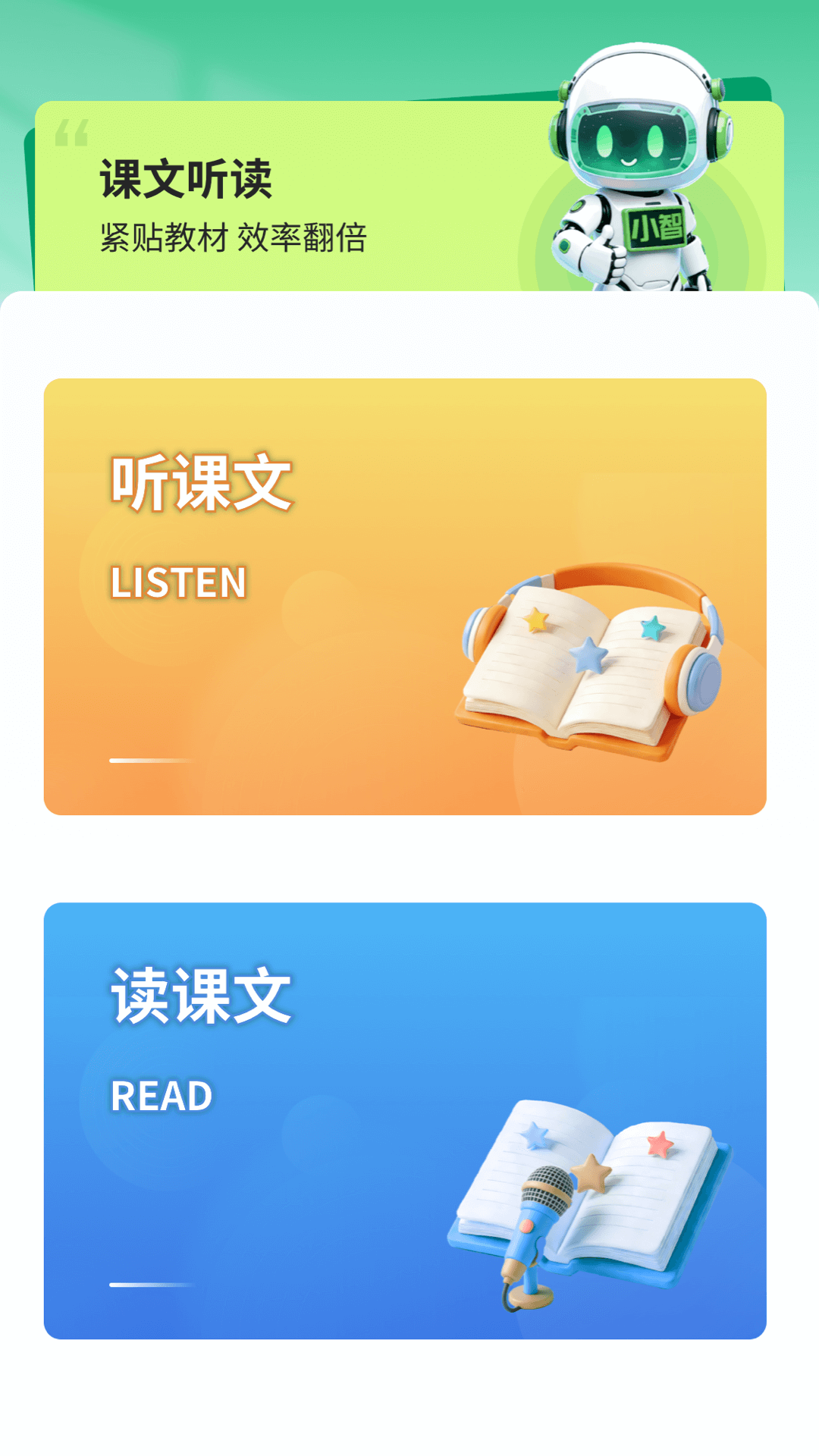 精彩截图-晓智单词表2026官方新版