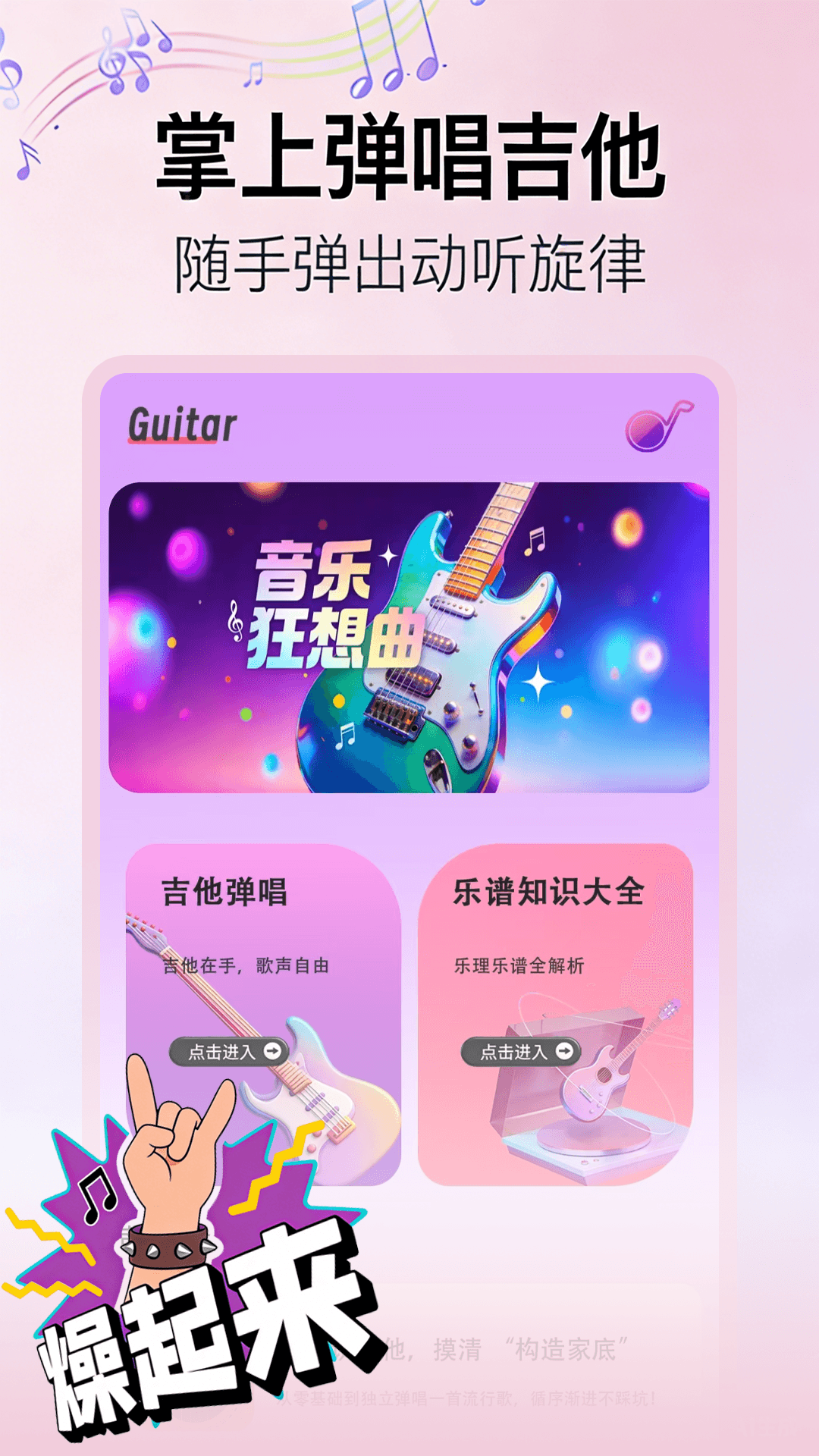 精彩截图-吉他模拟2026官方新版
