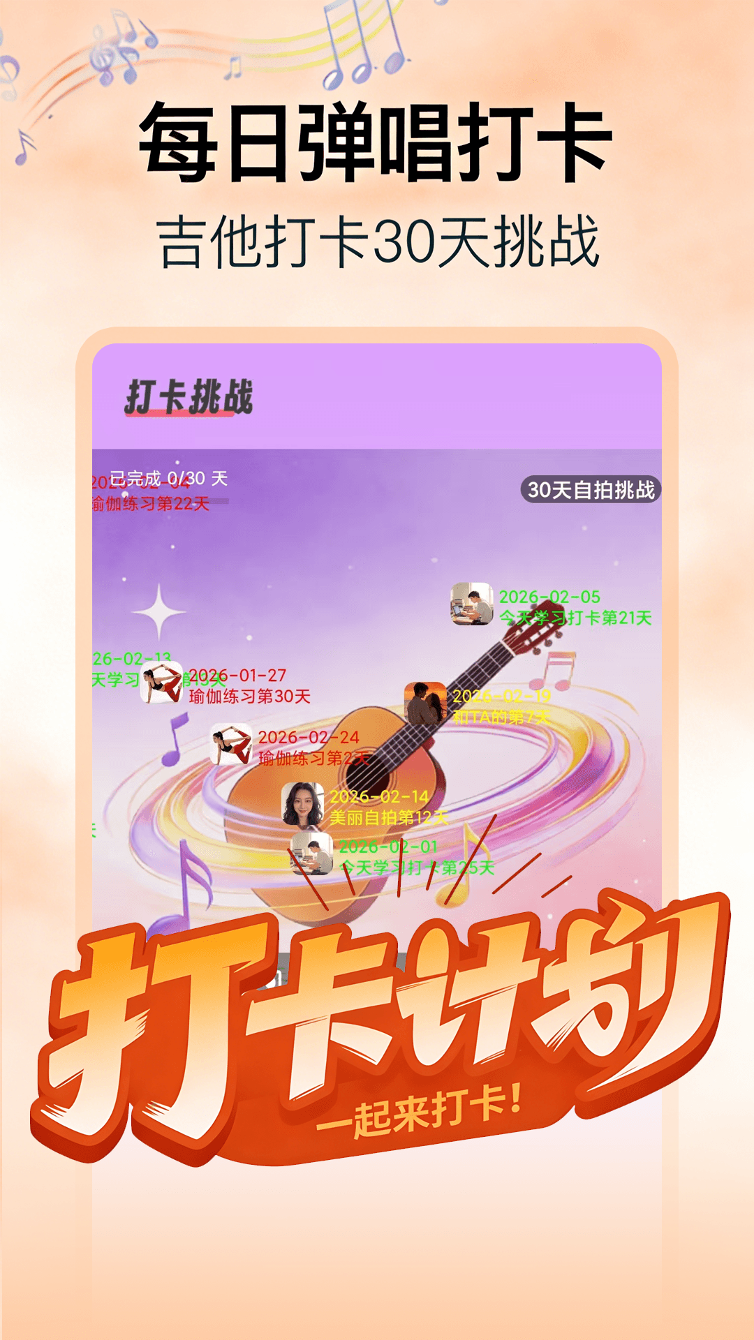 精彩截图-吉他模拟2026官方新版