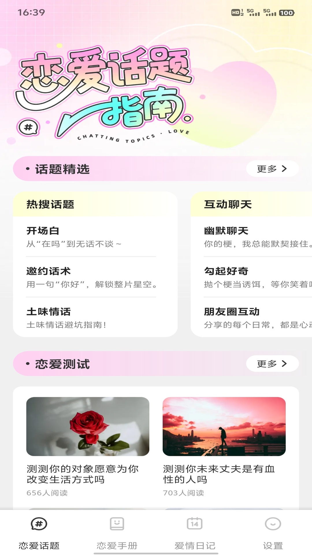 精彩截图-蝙蝠密语2026官方新版