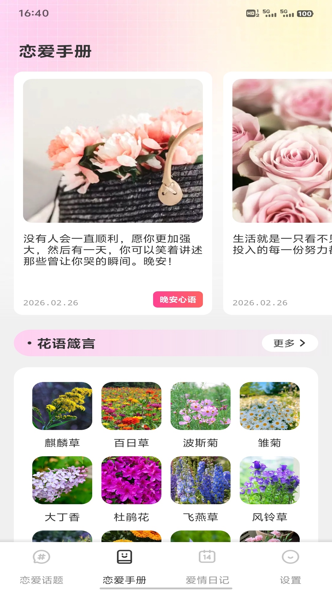 精彩截图-蝙蝠密语2026官方新版