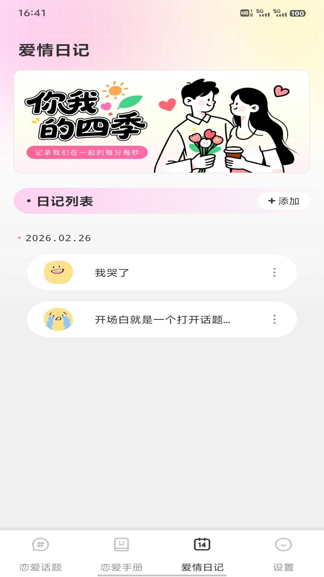精彩截图-蝙蝠密语2026官方新版