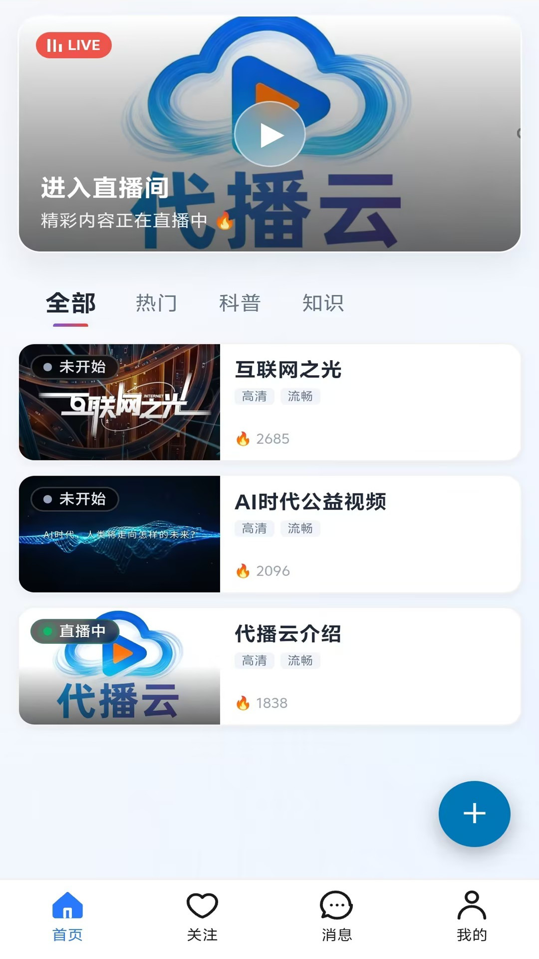 精彩截图-代播云2026官方新版